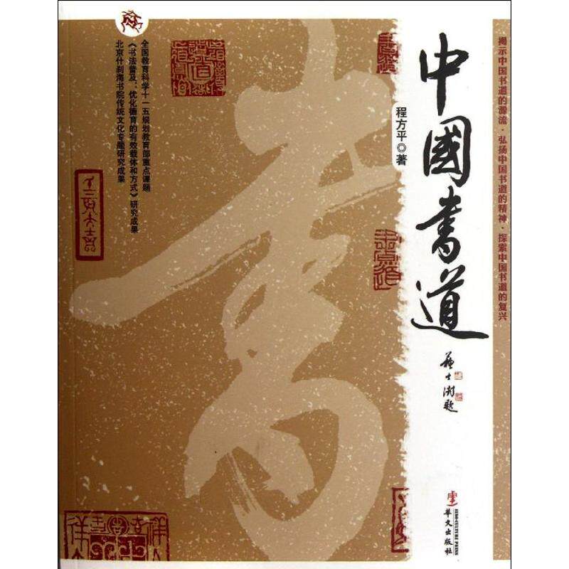 正版中国书道