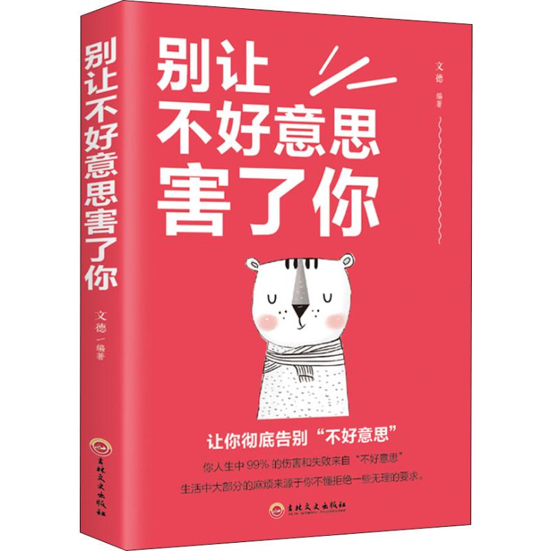 正版别让不好意思害了你