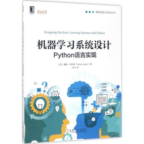 正版机器系统设计
