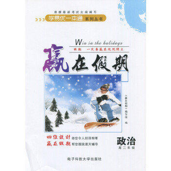正版赢在假期地理高一