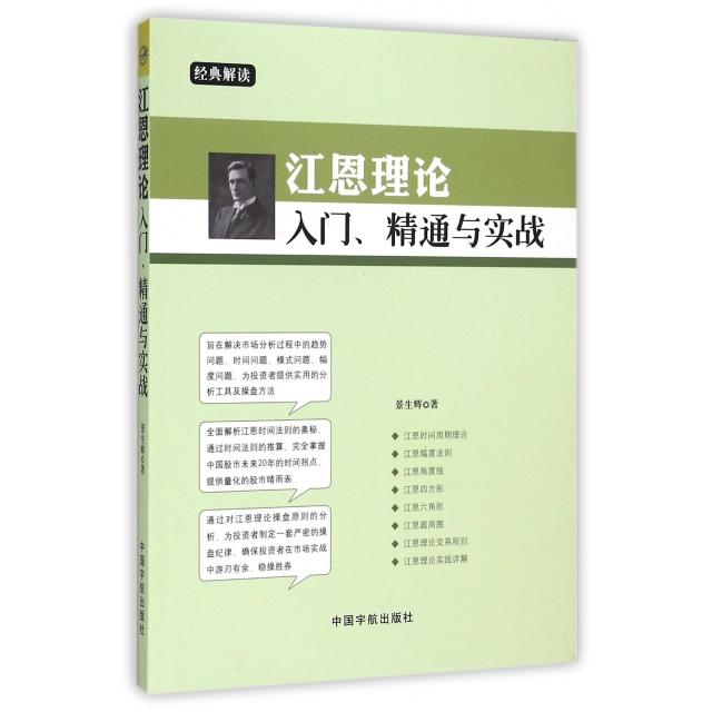 正版江恩理论入门精通与实战