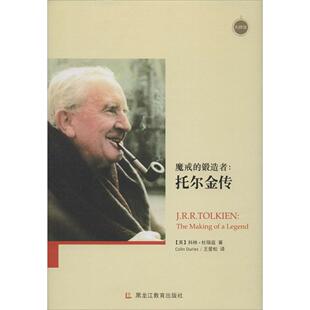 魔戒的锻造者:托尔金传正版