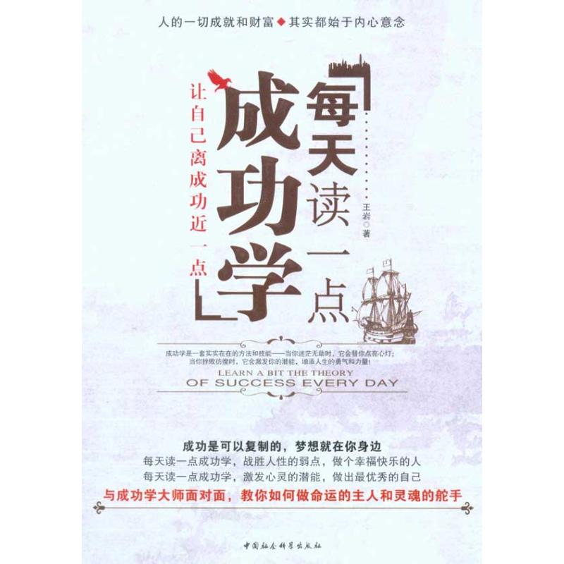 正版每天读一点成功学