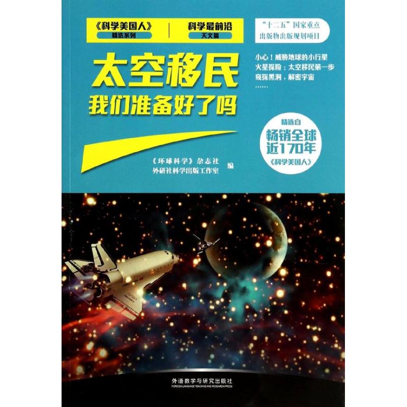正版太空移民我们准备好了吗