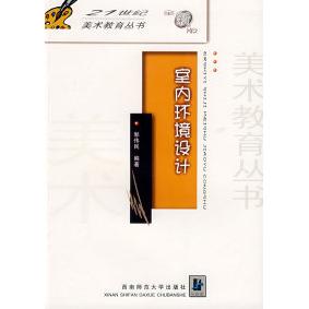 正版室内环境设计