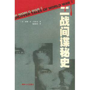 正版二战秘史