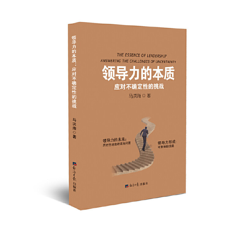 正版领导力的本质 : 应对不确定的挑战
