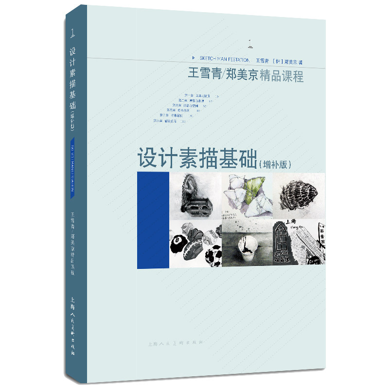 正版设计素描基础(增补版)