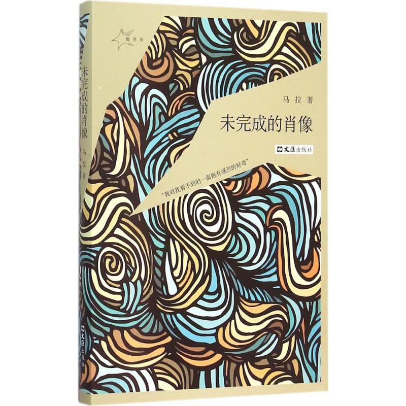 正版未完成的肖像