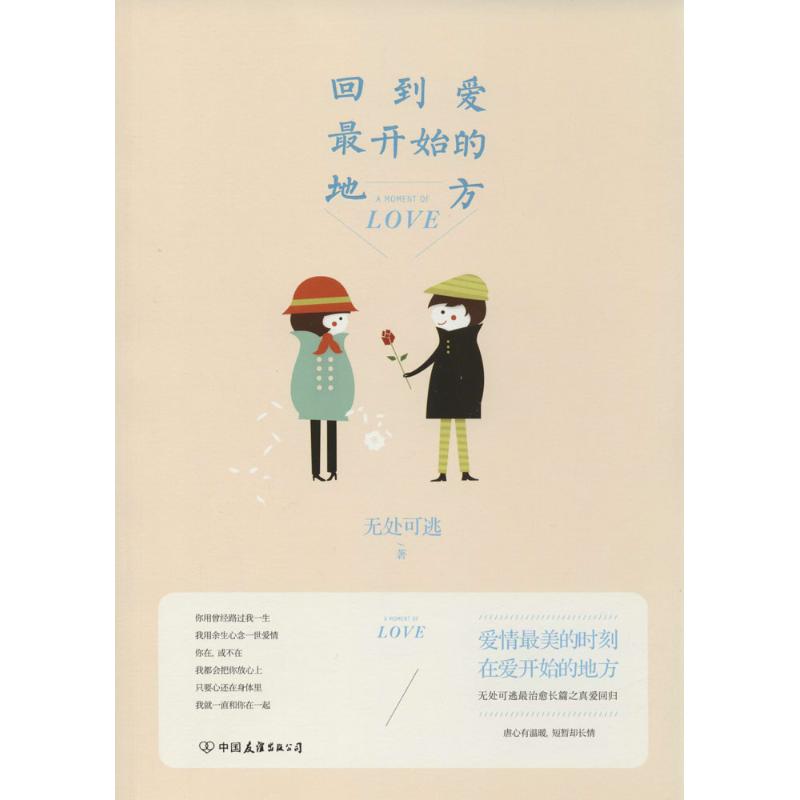 正版回到爱开始的地方