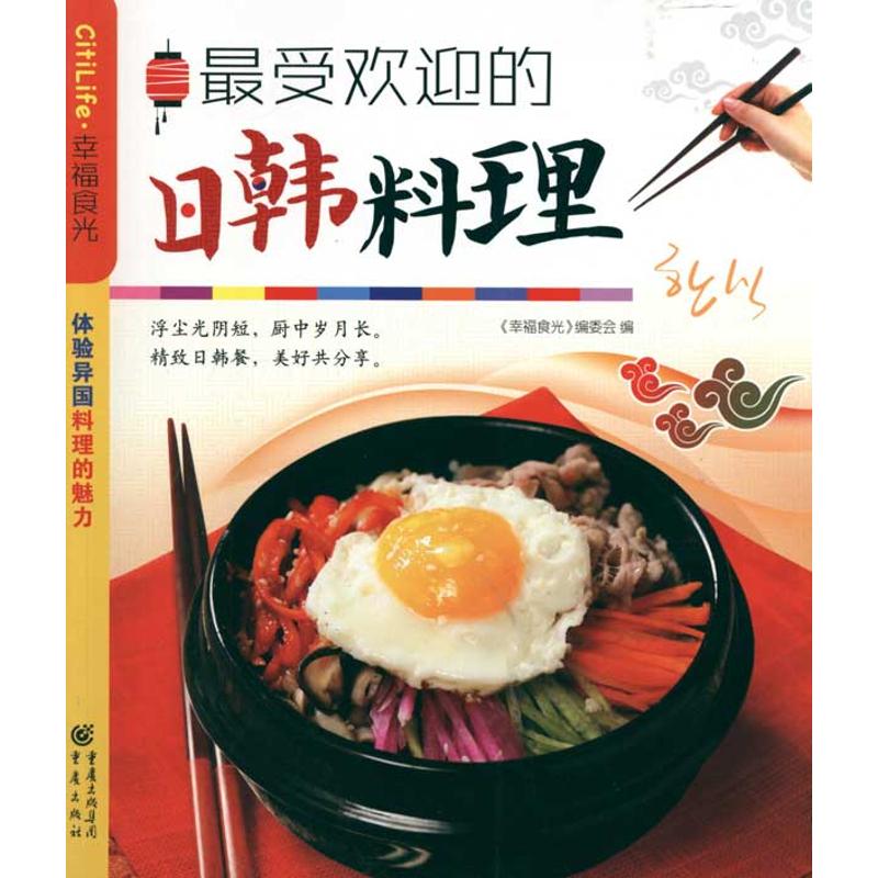正版的日韩料理