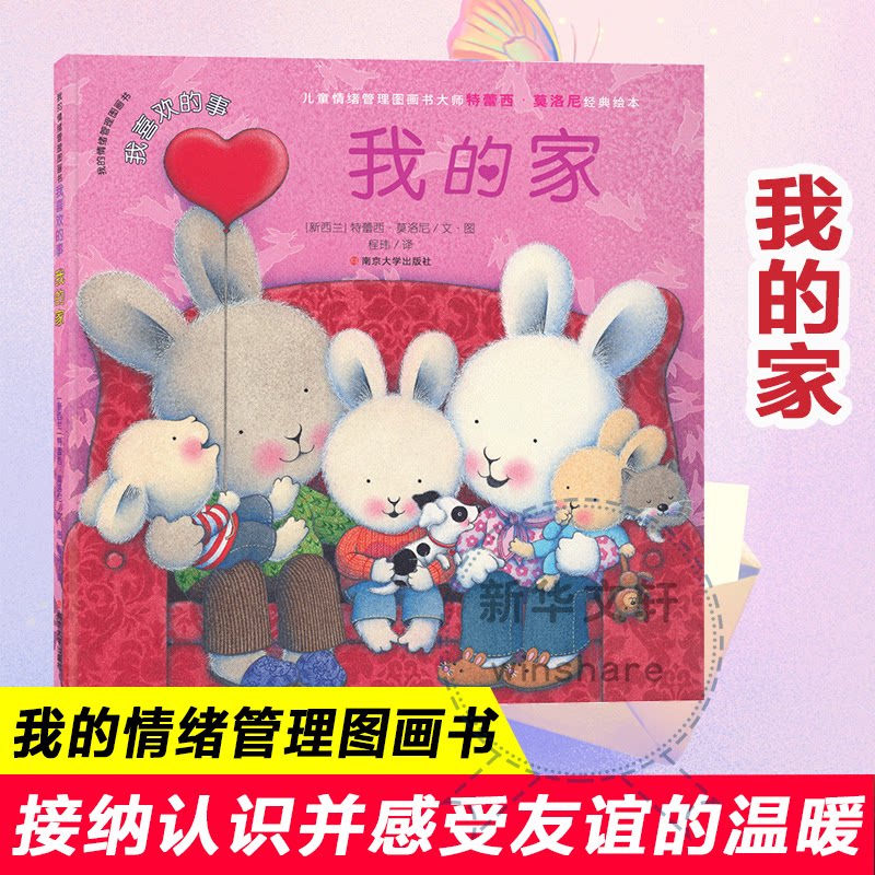 正版我的家