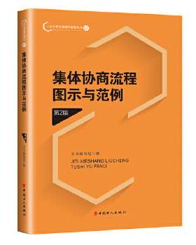 集体协商流程图示与范例正版