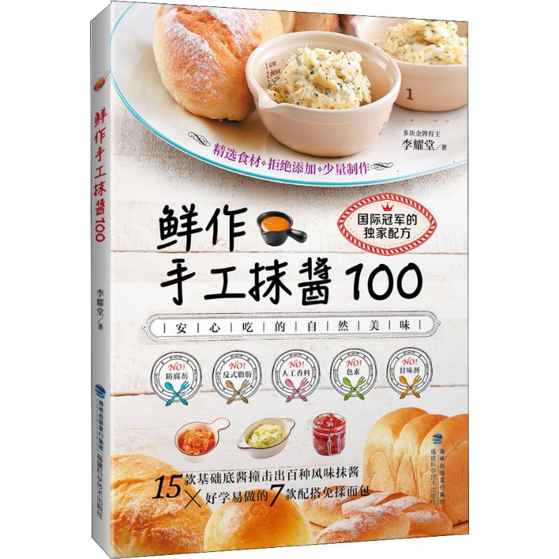 正版鲜作手工抹酱100