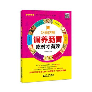 正版调养肠胃吃对才有效
