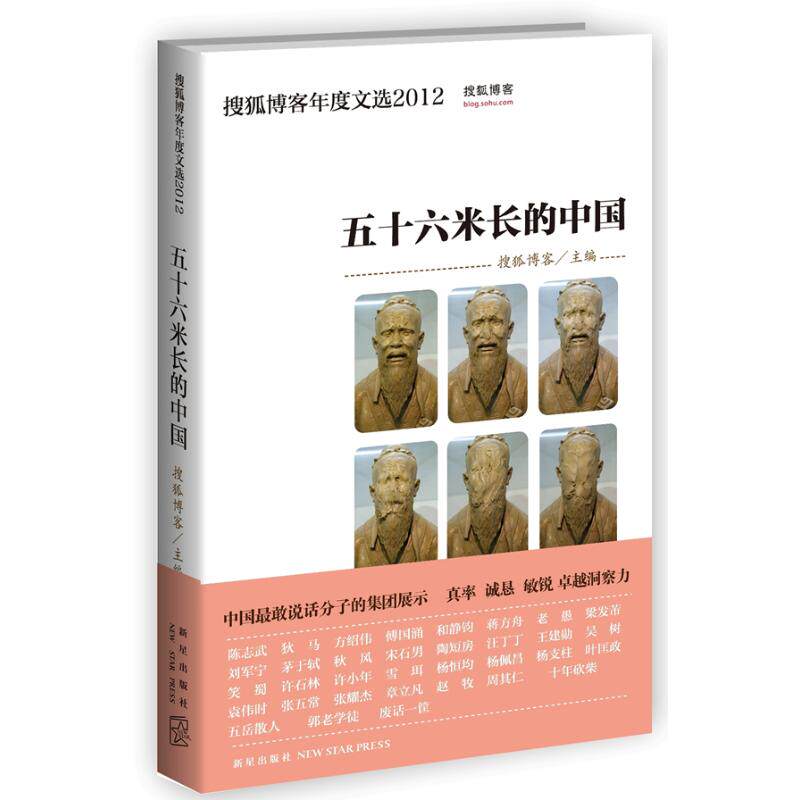 正版五十六米长的中国
