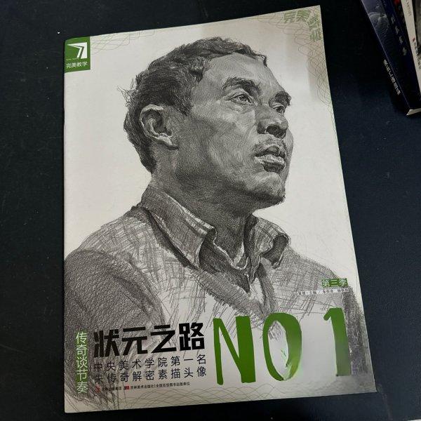 正版状元之路 : 传奇谈节奏