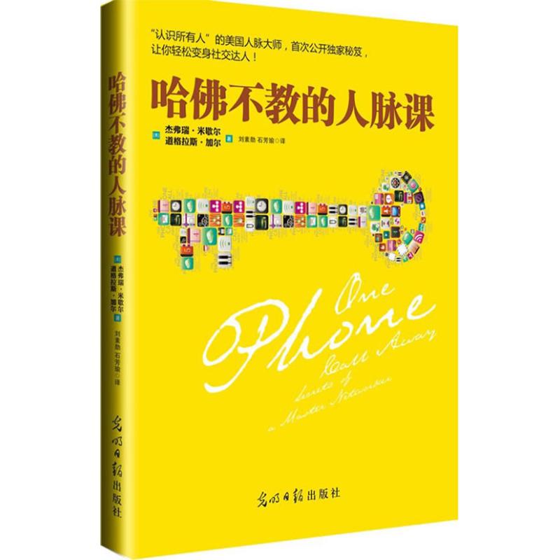 正版哈不的人脉课