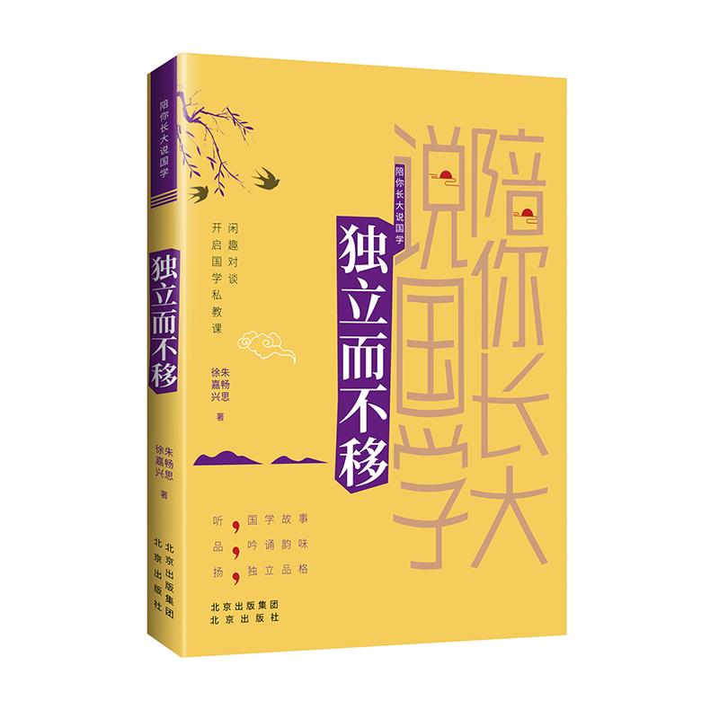 正版陪你长大说国学