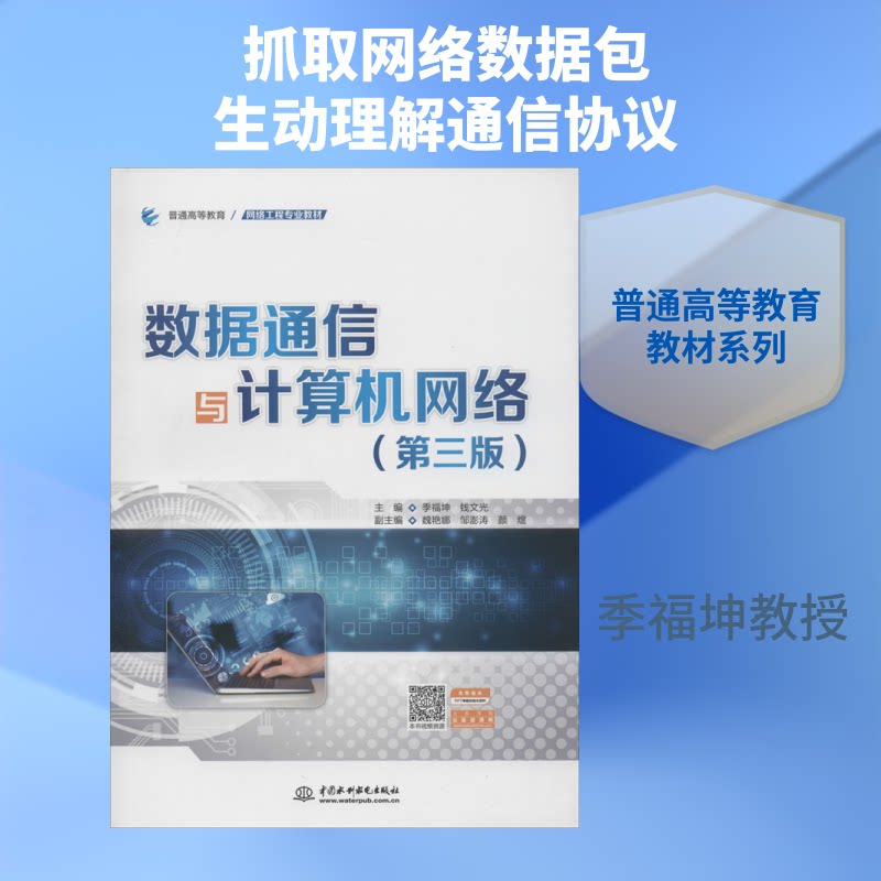 正版数据通信与计算机网络(第3版)