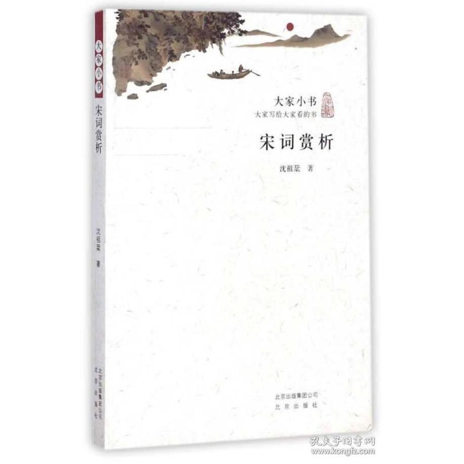 正版宋词欣赏