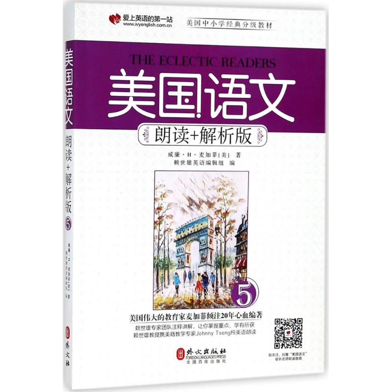 正版美国语文(朗读+解析版)(5)