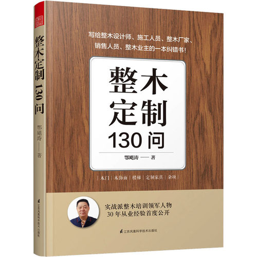 正版整木定制130问