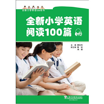 正版全新小学英语阅读100篇（附mp3下载）