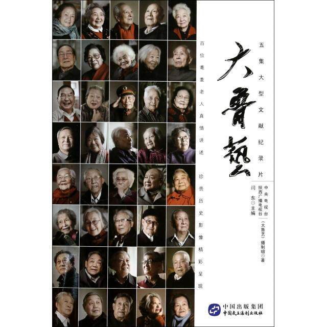 正版大鲁艺(附光盘五集大型文献纪录片)
