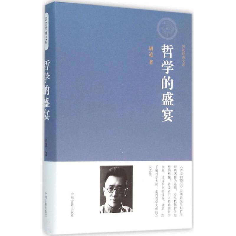 正版哲学的盛宴