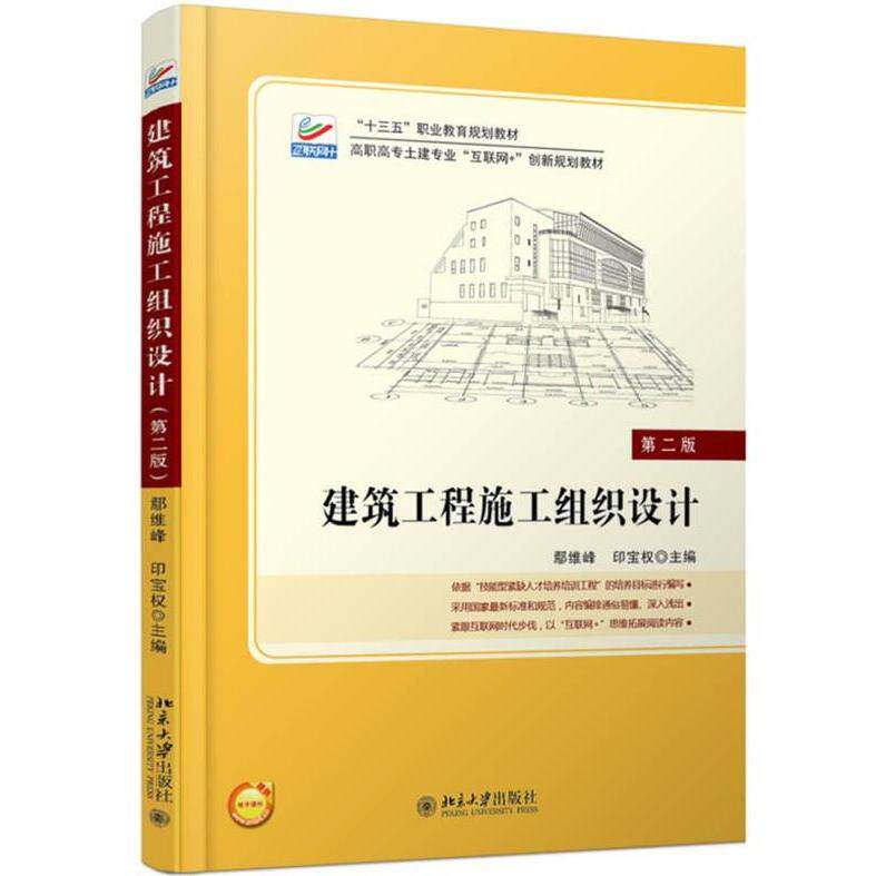 正版建筑工程施工组织设计第二2版