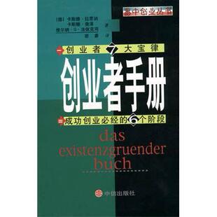创业者手册正版