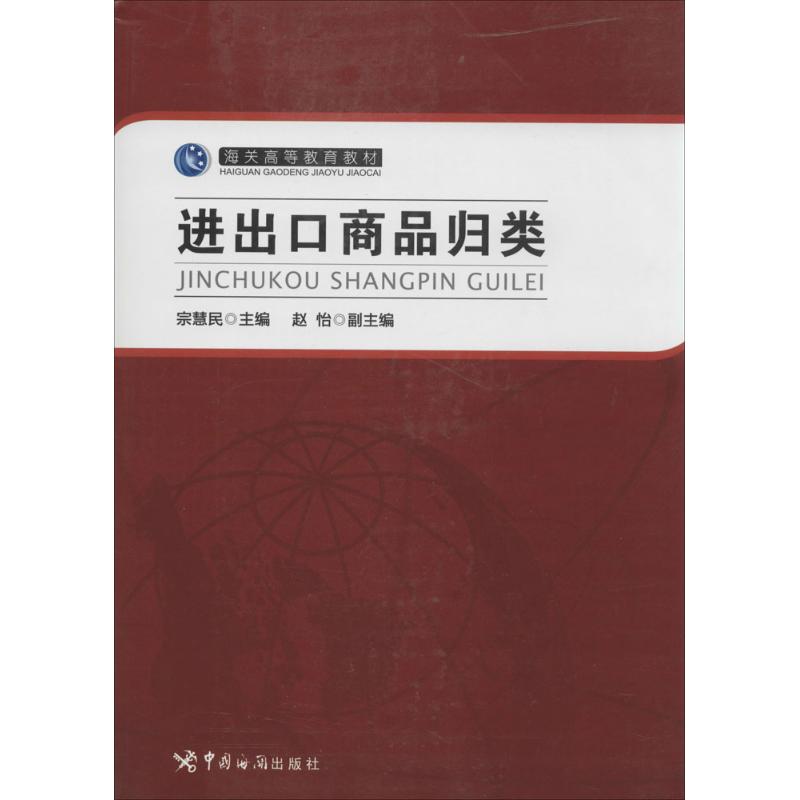 正版进出口商品归类