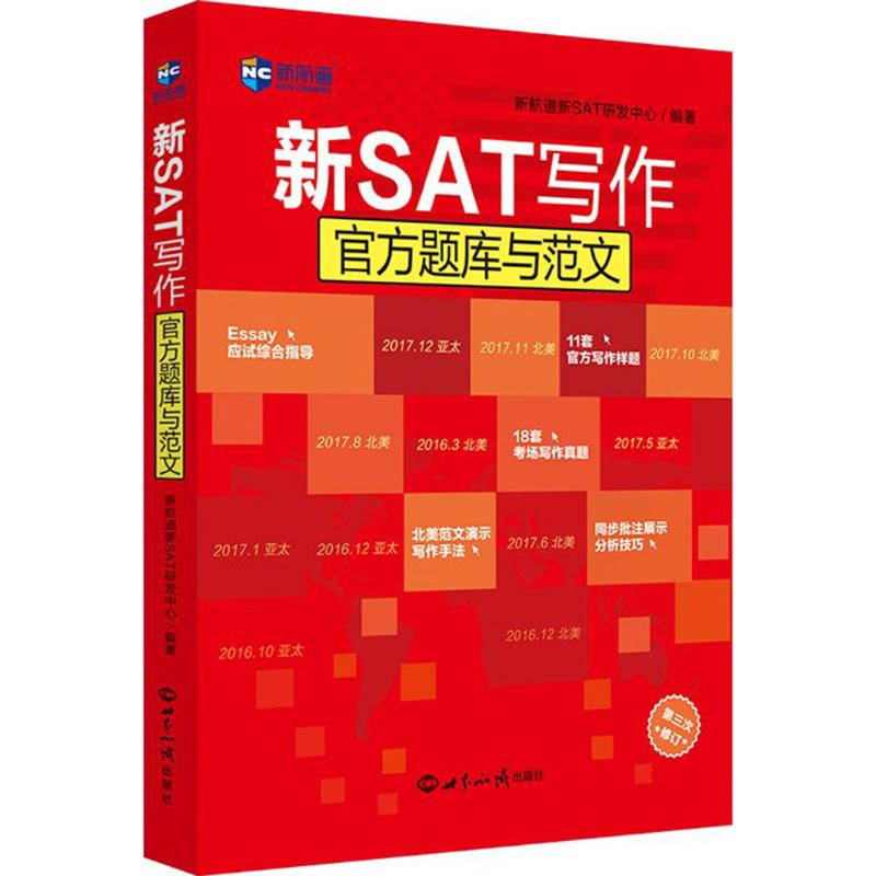 正版新SAT写作官方题库与范文