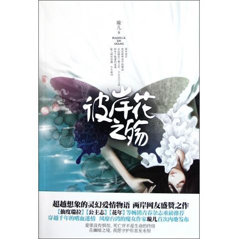正版彼岸花之殇