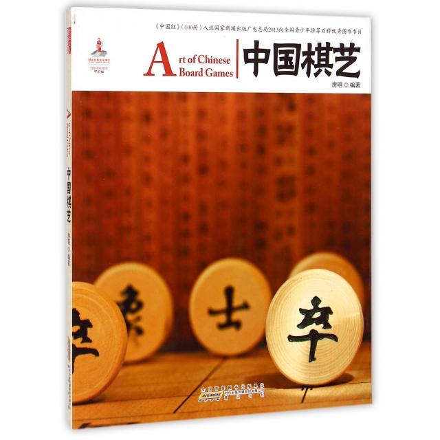 正版中国棋艺/中国红