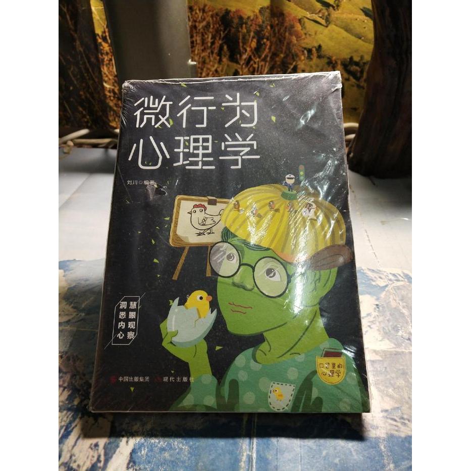 正版口袋里的心理学-微行为心理学
