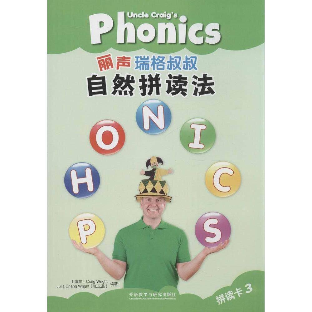 正版瑞格叔叔自然拼读法拼读卡(3)