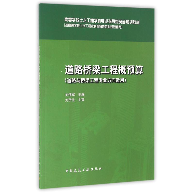 正版道路桥梁工程概预算