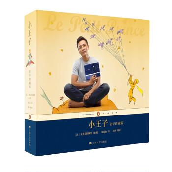 正版小王子(朗读版精品礼盒配U盘刘烨朗读《小王子》企鹅有声珍藏版)