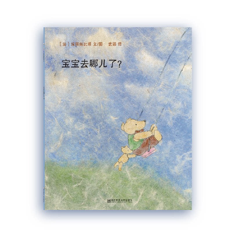 正版宝宝去哪儿了?