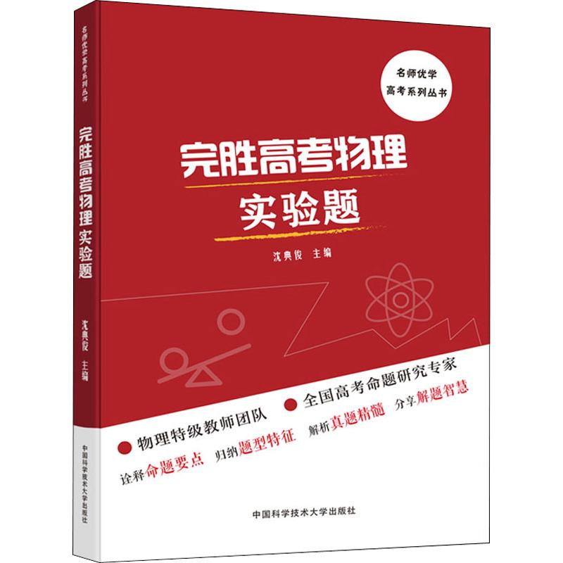 正版完胜高考物理实验题