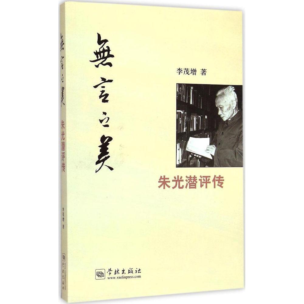 正版无言之美