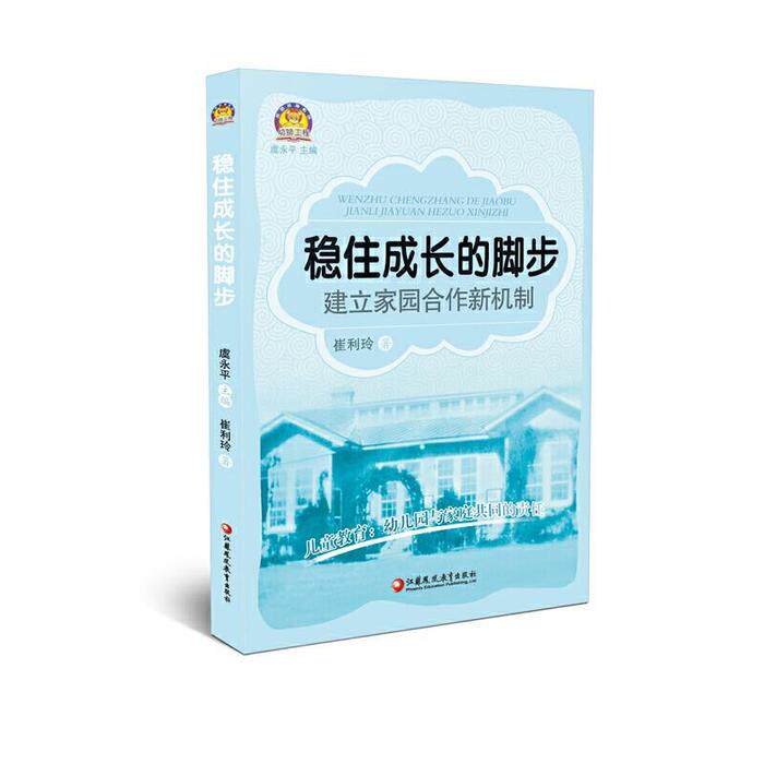正版稳住成长的脚步-建立家园合作新机制