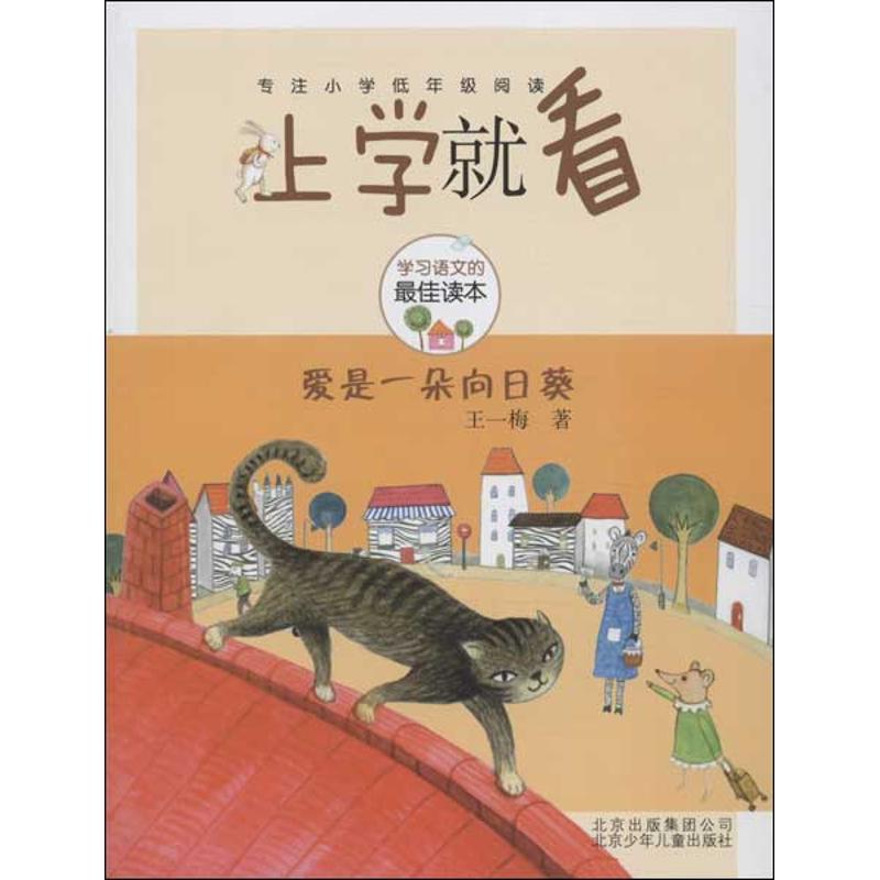 正版爱是一朵向日葵