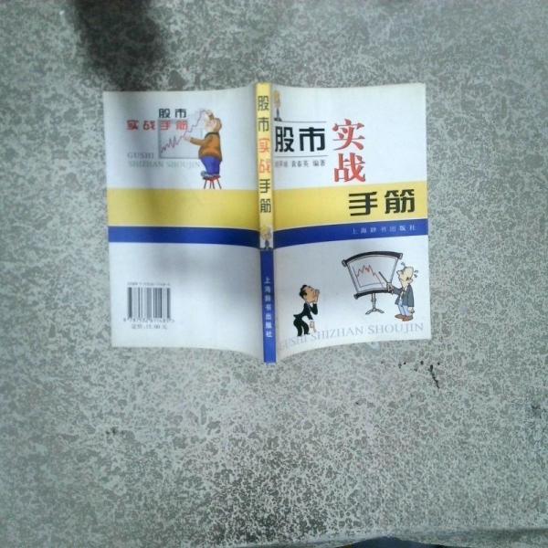 正版实战手筋