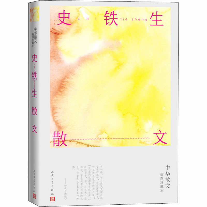 正版史铁生散文