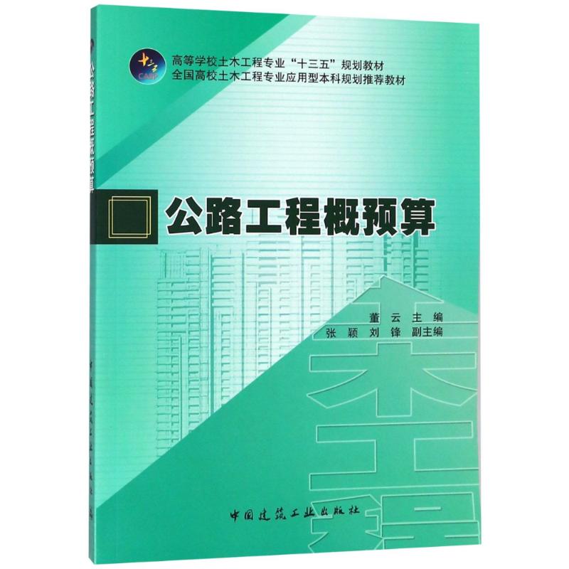 正版公路工程概预算