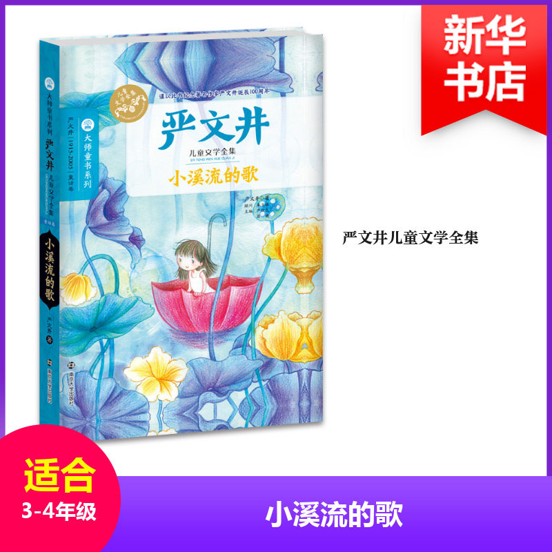 正版小溪流的歌