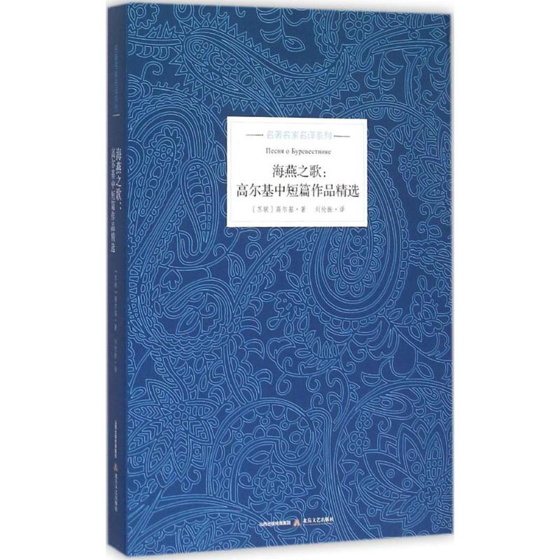 正版海燕之歌